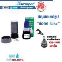 ราคา XSTAMPER ตรายางหมึกในตัวรูปสัญลักษณ์ รูปมือกด LIKE + หมึกเติม 10 มล. สีน้ำเงิน (Y014136)