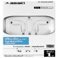 ราคา หูฟังสมอลทอล์ครูปแบบเอียร์โฟน อาซากิ A- ASAKI A-K6603MP (Y014532)