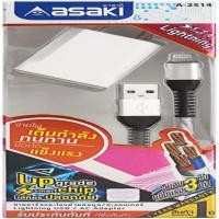 ราคา ชุดชาร์จ ทูอินวัน ไลท์นิ่ง อาซากิ A-2514 ASAKI A-2514 (Y014499)