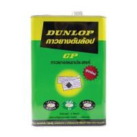 ราคา กาวยาง DUNLOP ขนาด 3 กก. สีเขียว (Y019611)