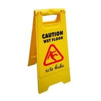 ราคา ป้ายระวังพื้นลื่น GIANT KINGKONG รุ่น DW-GSP01--C สีเหลือง (Y022633)