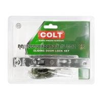 ราคา กุญแจบานเลื่อนคอม้า COLT รุ่น 7002 สีโครมเมี่ยม (Y035930)