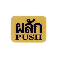 ราคา ป้ายพลาสติกข้อความตัวอักษรนูนผลัก PANKO รุ่น S907 (Y041111)