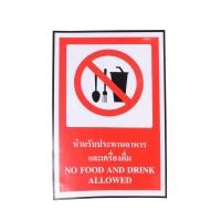ราคา ป้ายสติกเกอร์ห้ามรับประทานอาหาร PANKO ขนาด 30 x 45 ซม. (Y041202)