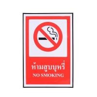 ราคา ป้ายสติกเกอร์ห้ามสูบบุหรี่ PANKO ขนาด 30 x 45 ซม. สีแดง (Y041204)