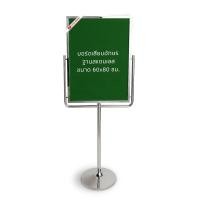 ราคา บอร์ดเสียบอักษร ฐานสแตนเลสกลม Siam Board OFMS0122 กำมะหยี่สีเขียว 60x80 ซม. (Y046418)