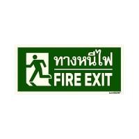 ราคา LUMIGLOW ป้ายเรืองแสงในที่มืด ทางออกฉุกเฉิน 15x33ซม.E-03 (Y050818)