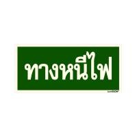 ราคา LUMIGLOW ป้ายเรืองแสงในที่มืด ทางออกฉุกเฉิน 15x33ซม. (Y050825)
