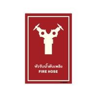 ราคา LUMIGLOW ป้ายเรืองแสงในที่มืด หัวรับน้ำดับเพลิง 20x30ซม. FIRE03-E (Y050844)