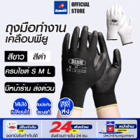 ราคา ถุงมือไนล่อนเคลือบพียู สีดำ เต็มฝ่ามือ แอสการ์ด ไซส์ S ถุงมือถักเคลือบ PU GLOVE เกรด EN388 พรีเมี่ยม ถุงมือทำงาน ถุงมือช่าง ถุงมือทำสวน ถุงมือPU ถุงมือกันบาด ASGUARD (Y074833)