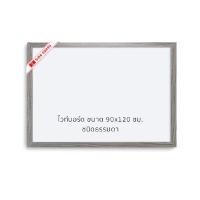 ราคา กระดานไวท์บอร์ด กรอบ PVC ลายไม้ Siam Board OFMS0237 90x120 ซม. (Y074941)