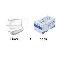ราคา 033B ผ้าปิดจมูก กรองฝุ่นกระดาษ สีขาว [50 pcs : กล่อง] (Y075051)
