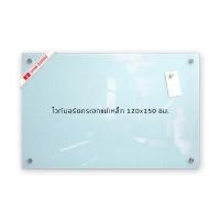 ราคา ไวท์บอร์ดกระจกแม่เหล็ก แบบยึดสกรู Siam Board OFMS0214 ขนาด 120x150 ซม. *สินค้าใช้เวลาผลิต 15-20 วัน* *ไม่มีบริการติดตั้ง* (Y075261)
