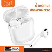 ราคา เอียร์โฟนบูลทูธ เจเอ็นเจ j-Apod13 สีขาว (Y078636)