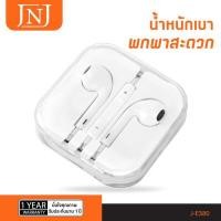 ราคา หูฟังเอียร์โฟนเจเอ็นเจJ-E380 สีขาว (Y078644)