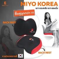 ราคา [ซื้อคู่ประหยัดกว่า] Set เบาะรองหลังและเบาะรองนั่งทำงานเพื่อสุขภาพเออร์โกรเทรน Miyo Korea Back Rest + Hip Up (Y082342)