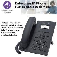 ราคา Alcatel Lucent USA IP Phone H2P, Wideband audio เสียงทุ้มเด่น-แหลมชัดเจน ทั้งจากลำโพงและหูโทรศัพท์, ทนทาน, 2 SIP Accounts, รองรับ PoE (Y084131)