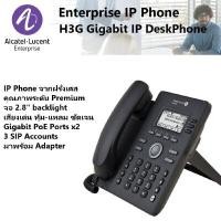 ราคา Alcatel Lucent Gigabit Elegant IP Phone H3G Windband HD Voice เสียงทุ้มเด่น-แหลมชัดเจน, support PoE, 3 SIP Accounts, เชื่อมสัญญาณโทรศัพท์ดิจิตอล SIP/Call Center, มาพร้อม Adapter (Y084138)