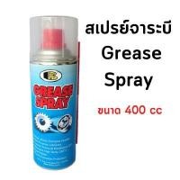 ราคา สเปรย์จารบี จารบีขาว ขนาด 400 Ml BOSNY B115 (Y084148)