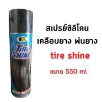 ราคา สเปรย์เคลือบยางดำ ซิลิโคนเคลือบยาง พ่นยาง BOSNY B118 (Y084155)