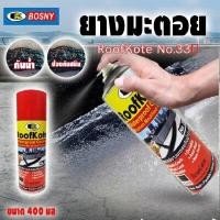 ราคา สเปรย์รูฟโค้ท ยางมะตอยกันน้ำรั่วซึม 400 cc BOSNY N33 (Y084293)