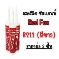 ราคา กาวอะคริลิค ซิลแลนท์ Acrylic sealant สีขาว BOSNY B-211 (Y085460)