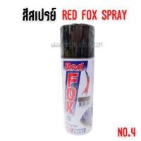 ราคา สีสเปรย์ #สีดำ จำนวน 1 โหล red fox เรดฟ๊อก 4 สีดำด้าน โหล (Y085598)