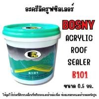 ราคา อะครีลิครูฟซิลเลอร์ ทาหลังคากันรั่วซึม 0.5 กก. BOSNY B101 (Y085610)