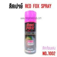 ราคา สีสเปรย์ สะท้อนแสง ราคา 1 โหล เรดฟ๊อก PINK#1002 สีชมพู โหล (Y085627)