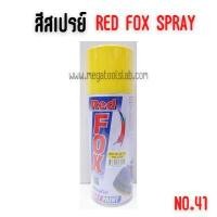 ราคา สีสเปรย์ #สีเหลือง จำนวน 1 โหล red fox เรดฟ๊อก 41 สีเหลือง โหล (Y085639)