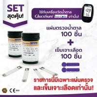 ราคา แผ่นสำหรับเครื่องวัดน้ำตาล ALLWELL Glucosure Autocode Test Strip เครื่องตรวจน้ำตาลในเลือด Glucosure 100 ชิ้น + เข็มเจาะเลือด 100 ชิ้น (Y086085)