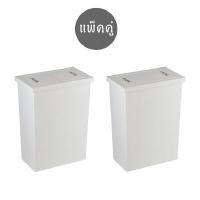 ราคา ถังขยะฝาสวิงทรงเหลี่ยม DKW Slim HH-307P-2 สีขาว 8 ลิตร (แพ็คคู่) (Y088668)