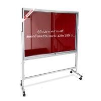ราคา SIAM BOARD ตู้ติดประกาศกำมะหยี่สีแดง แบบขาตั้งล้อเลื่อน OFMS0289 120×180 ซม. (Y088995)