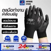ราคา ถุงมือไนล่อนเคลือบพียู สีดำ เต็มฝ่ามือ แอสการ์ด ไซส์ XL ถุงมือถักเคลือบ PU GLOVE เกรด EN388 พรีเมี่ยม ถุงมือทำงาน ถุงมือช่าง ถุงมือทำสวน ถุงมือPU ถุงมือกันบาด ASGUARD (Y091733)