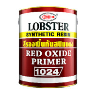 ราคา สีรองพื้นกันสนิมแดง ตรากุ้ง LOBSTER Red Primer 1024 ขนาด 0.785 ลิตร (1/4 แกลลอน) (YA03601)