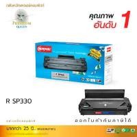 ราคา COMPUTE ริโก้ SP 330L (SP330) ตลับหมึก หมึกปริ้น เลเซอร์ดำ หมึก สำหรับเครื่องพิมพ์ Ricoh SP 330DN, SP 330SN, Ricoh Sp330sfn (YA05419)