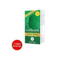 ราคา ALLWELL Plasmalogen อาหารเสริมบำรุงสมอง จากประเทศญี่ปุ่น (YA05509)