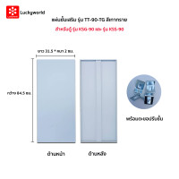 LUCKY WORLD ตู้เหล็กบานเลื่อนกระจก รุ่น KSG-90 OR