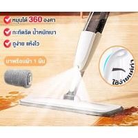 ราคา ไม้ถูพื้นพ่นน้ำแบบสเปรย์ ม็อบดันฝุ่น รุ่น CLEANING08 (YA08416)