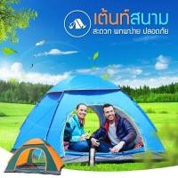 ราคา เต้นท์ พับได้ ขนาดกระทัดรัด พกพาง่าย ตั้งแค้มป์ ขนาด 2-4 คน (YA08632)