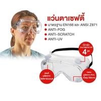 ราคา แว่นครอบตาเซฟตี้ Maple Safety UT501 (YA10019)