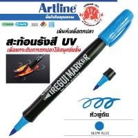 ราคา ปากกาเขียนเหยื่อตกปลาArtline สีน้ำเงิน สีสะท้อนแสง (YA19546)