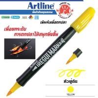 ราคา ปากกาเขียนเหยื่อตกปลา Artline สีเหลือง หัวพู่กัน (YA19793)