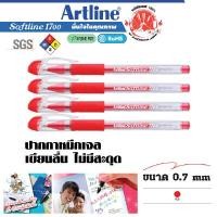 ราคา ปากกาหมึกเจล 0.7 มม. อาร์ทไลน์ สีแดง (4 ด้าม/ชุด) (YA20134)