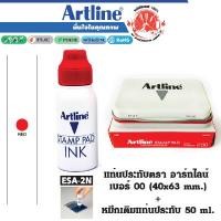 ราคา ARTLINE แท่นประทับ + หมึกเติม50มล. แพ็คคู่ สีแดง (YA23753)
