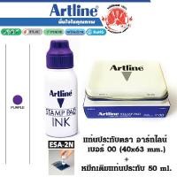 ราคา ARTLINE แท่นประทับ + หมึกเติม50มล. แพ็คคู่ สีม่วง (YA23752)