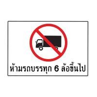 ราคา TRAFFIC THAI ป้ายจราจรประเภทป้ายบังคับ ขนาด 45 Cm. 3M Com B72 (YA31792)