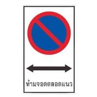 ราคา TRAFFIC THAI ป้ายจราจรประเภทป้ายบังคับ ขนาด 45 Cm. 3M Com B76 (YA31794)