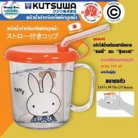 ราคา MIFFY แก้วน้ำสำเร็จเด็กหัดดูดน้ำ ความจุ210มล.จากญี่ปุ่น MIFFY MIFFY แก้วน้ำ สำเร็จเด็กหัดดูด สีส้ม pcs (YA33270)