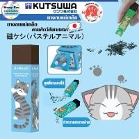 ราคา KUTSUWA ยางลบ แบบแม่เหล็ก ZI-KESHI ลายสัตว์ 10 แบบ แมวฟ้า 1 ชิ้น (YA33298)